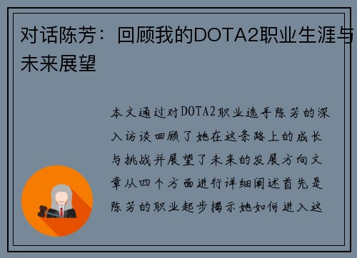 对话陈芳：回顾我的DOTA2职业生涯与未来展望