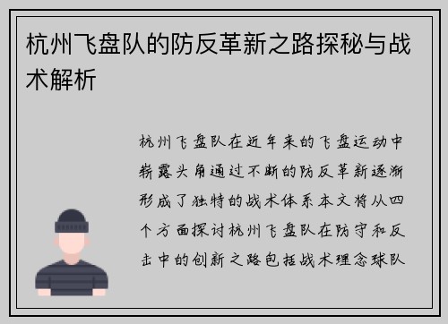 杭州飞盘队的防反革新之路探秘与战术解析
