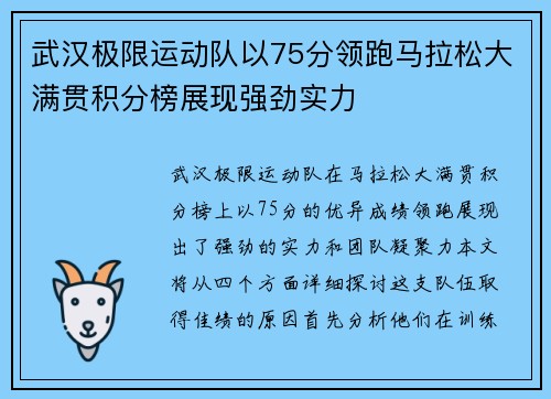 武汉极限运动队以75分领跑马拉松大满贯积分榜展现强劲实力