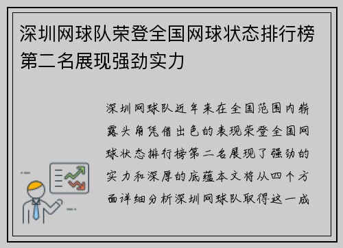 深圳网球队荣登全国网球状态排行榜第二名展现强劲实力